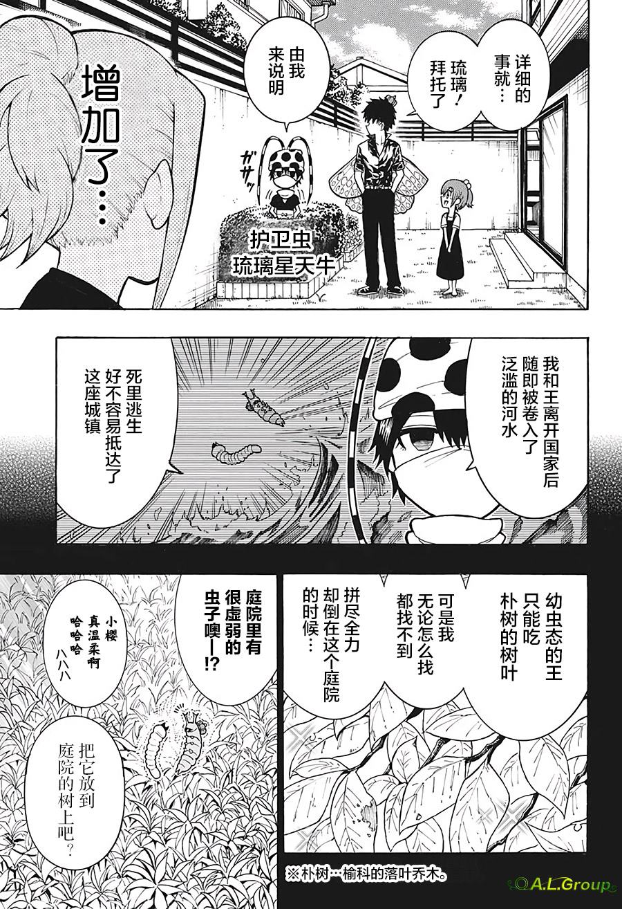 《森林王者莫里亚蒂》漫画最新章节第10话 大紫蛱蝶免费下拉式在线观看章节第【7】张图片