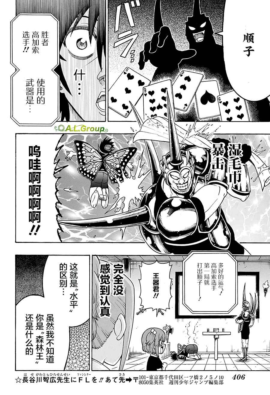 《森林王者莫里亚蒂》漫画最新章节第30话 大紫蝶vs高加索免费下拉式在线观看章节第【8】张图片