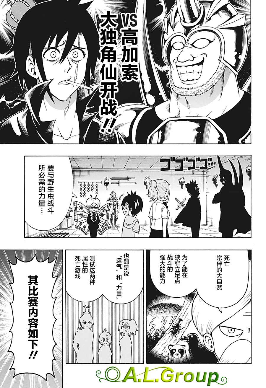 《森林王者莫里亚蒂》漫画最新章节第30话 大紫蝶vs高加索免费下拉式在线观看章节第【5】张图片