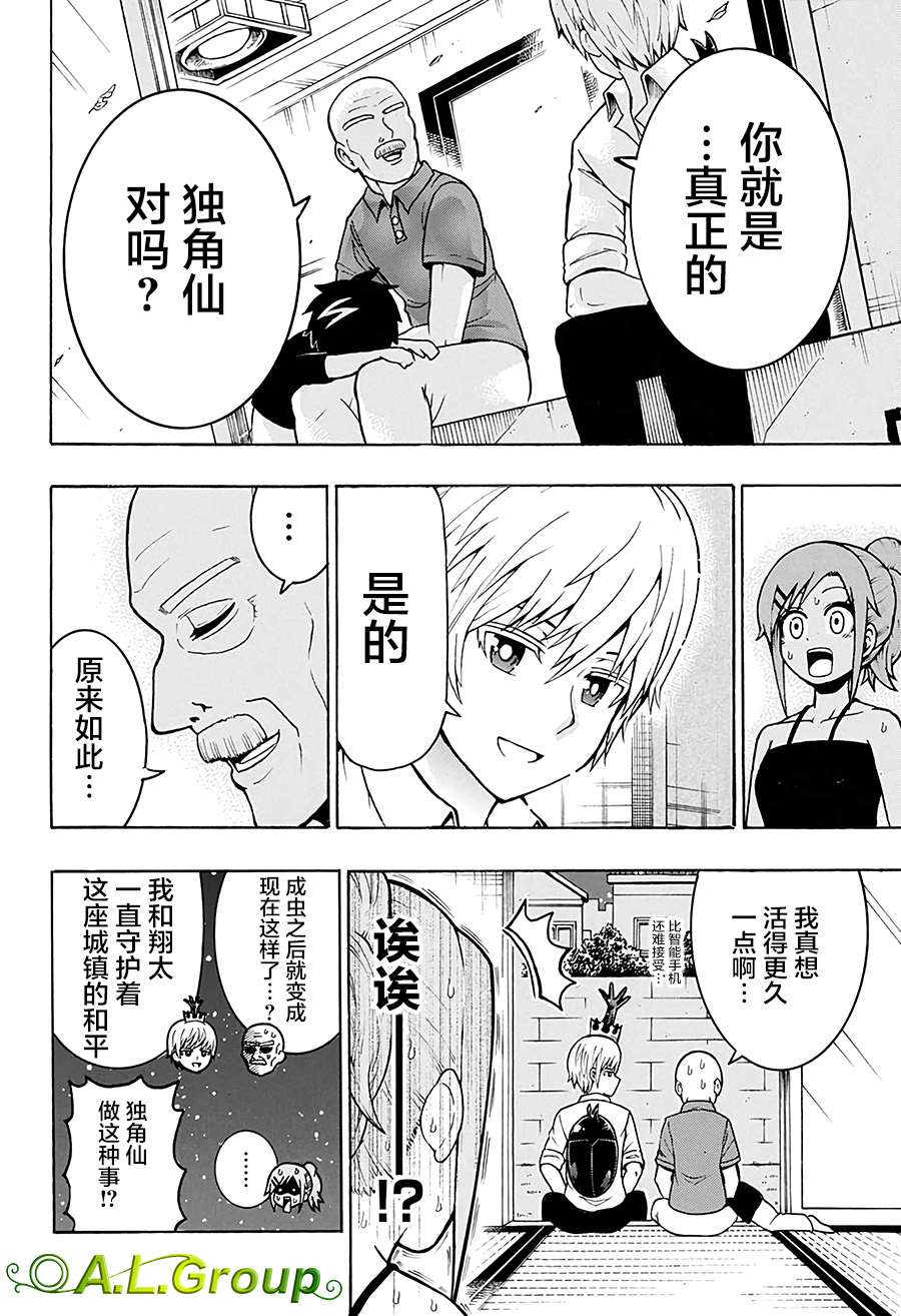 《森林王者莫里亚蒂》漫画最新章节第18话 独角仙VS祖父免费下拉式在线观看章节第【12】张图片