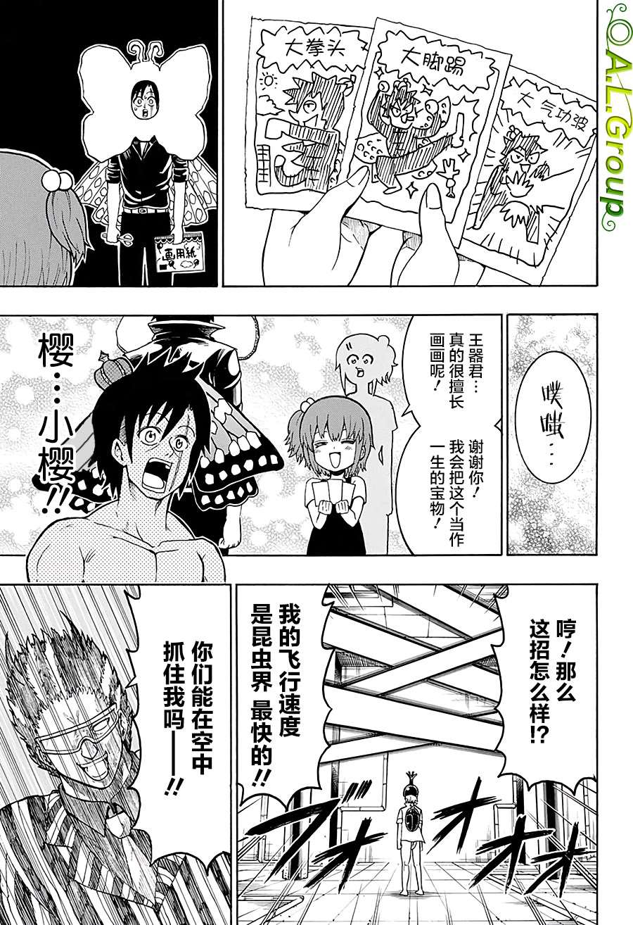 《森林王者莫里亚蒂》漫画最新章节第24话免费下拉式在线观看章节第【11】张图片