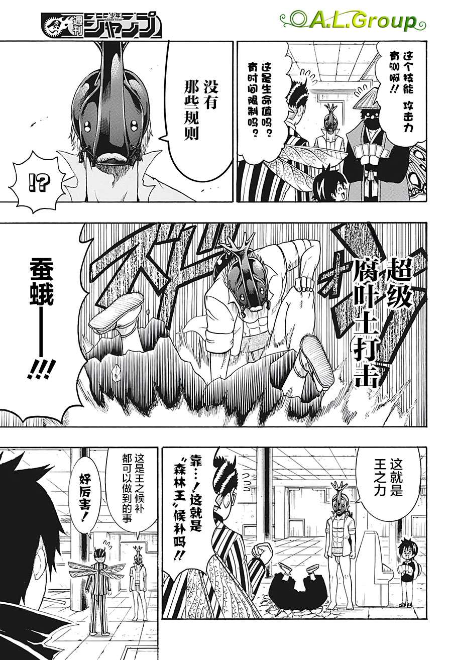 《森林王者莫里亚蒂》漫画最新章节第24话免费下拉式在线观看章节第【9】张图片