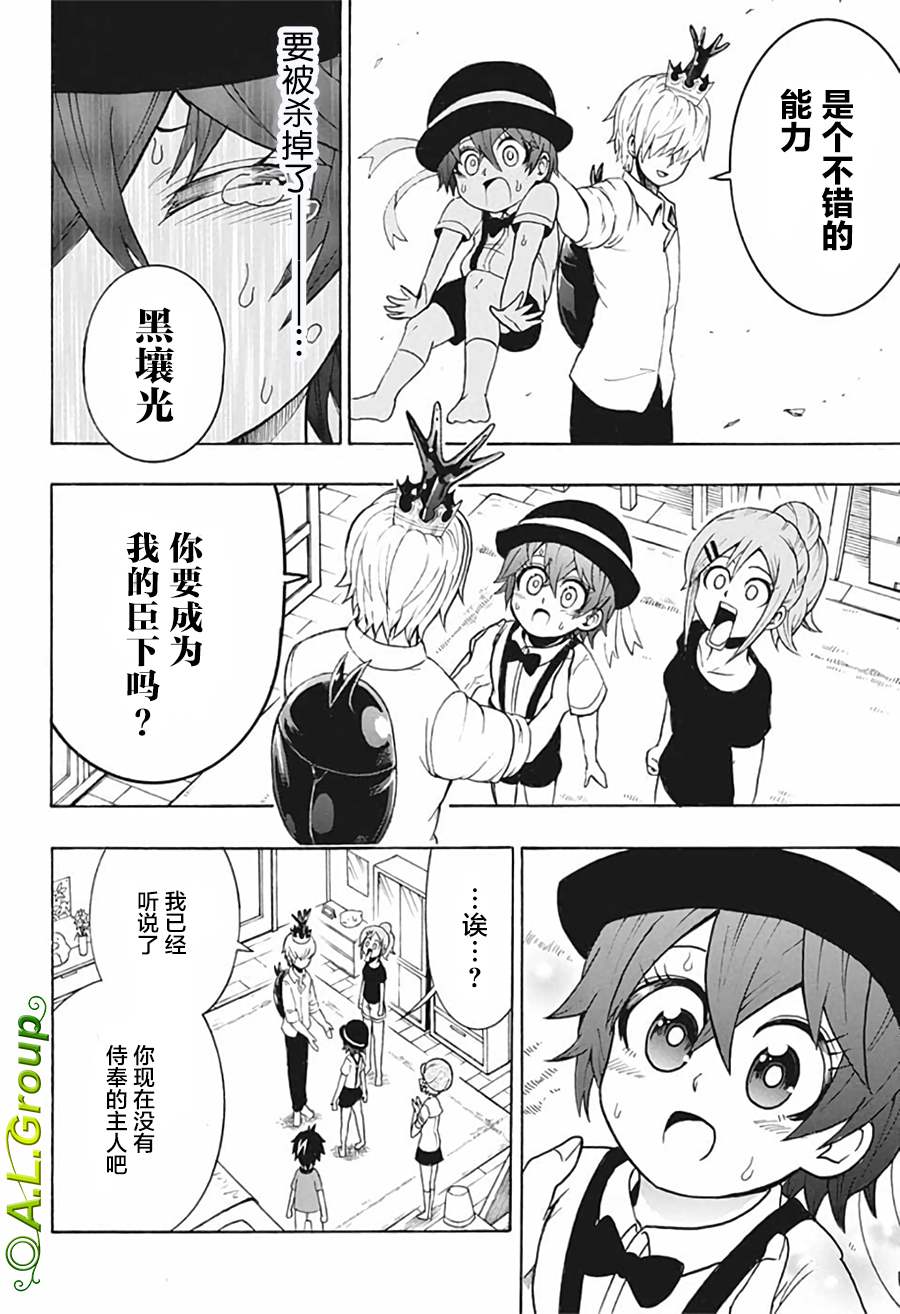 《森林王者莫里亚蒂》漫画最新章节第8话 臣下免费下拉式在线观看章节第【12】张图片