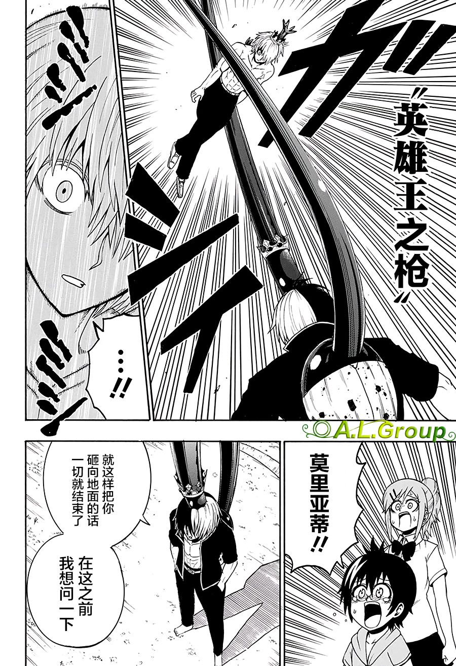 《森林王者莫里亚蒂》漫画最新章节第33话 终结免费下拉式在线观看章节第【4】张图片