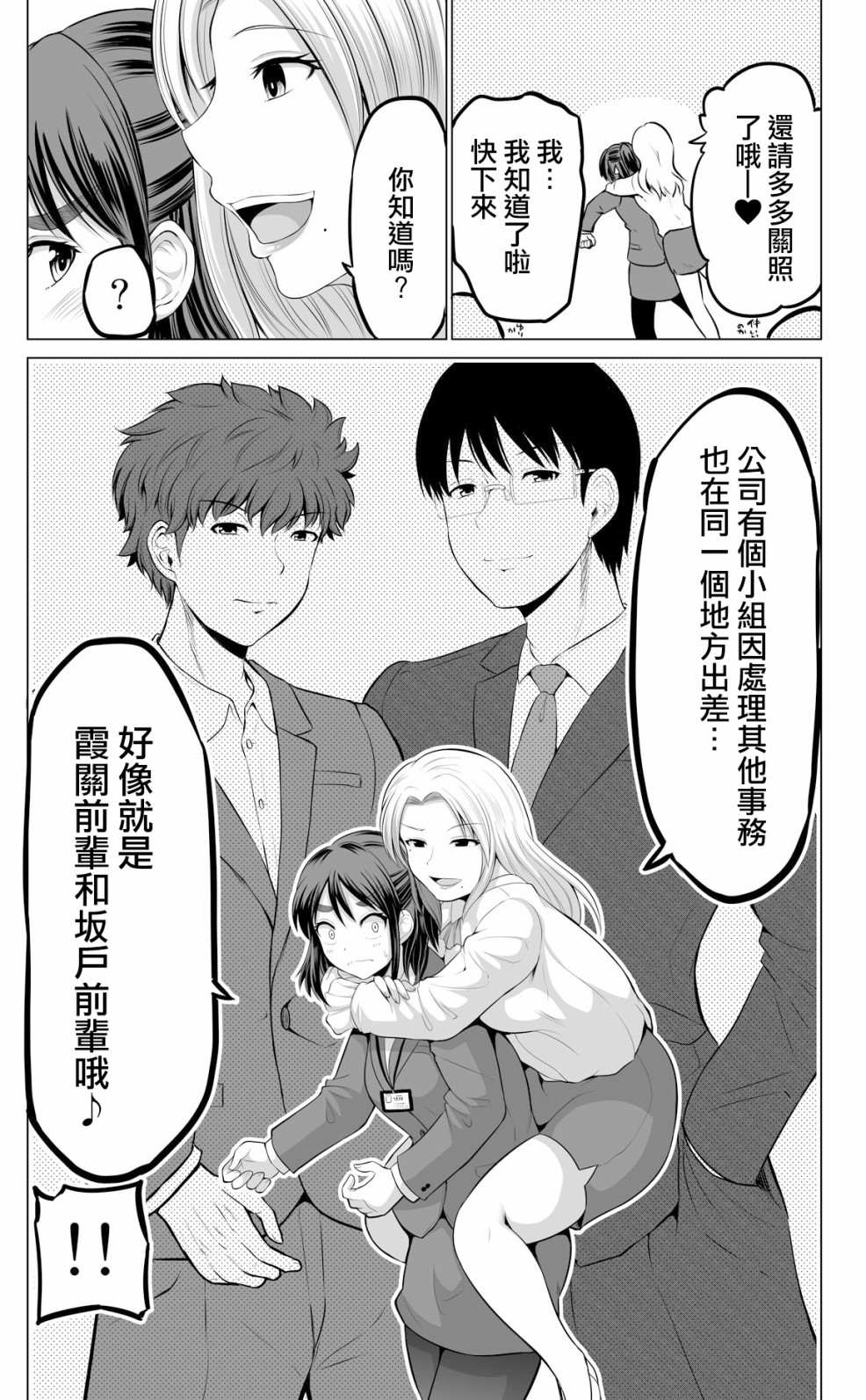 《擦肩而过是夫妻的开始》漫画最新章节第10话免费下拉式在线观看章节第【2】张图片