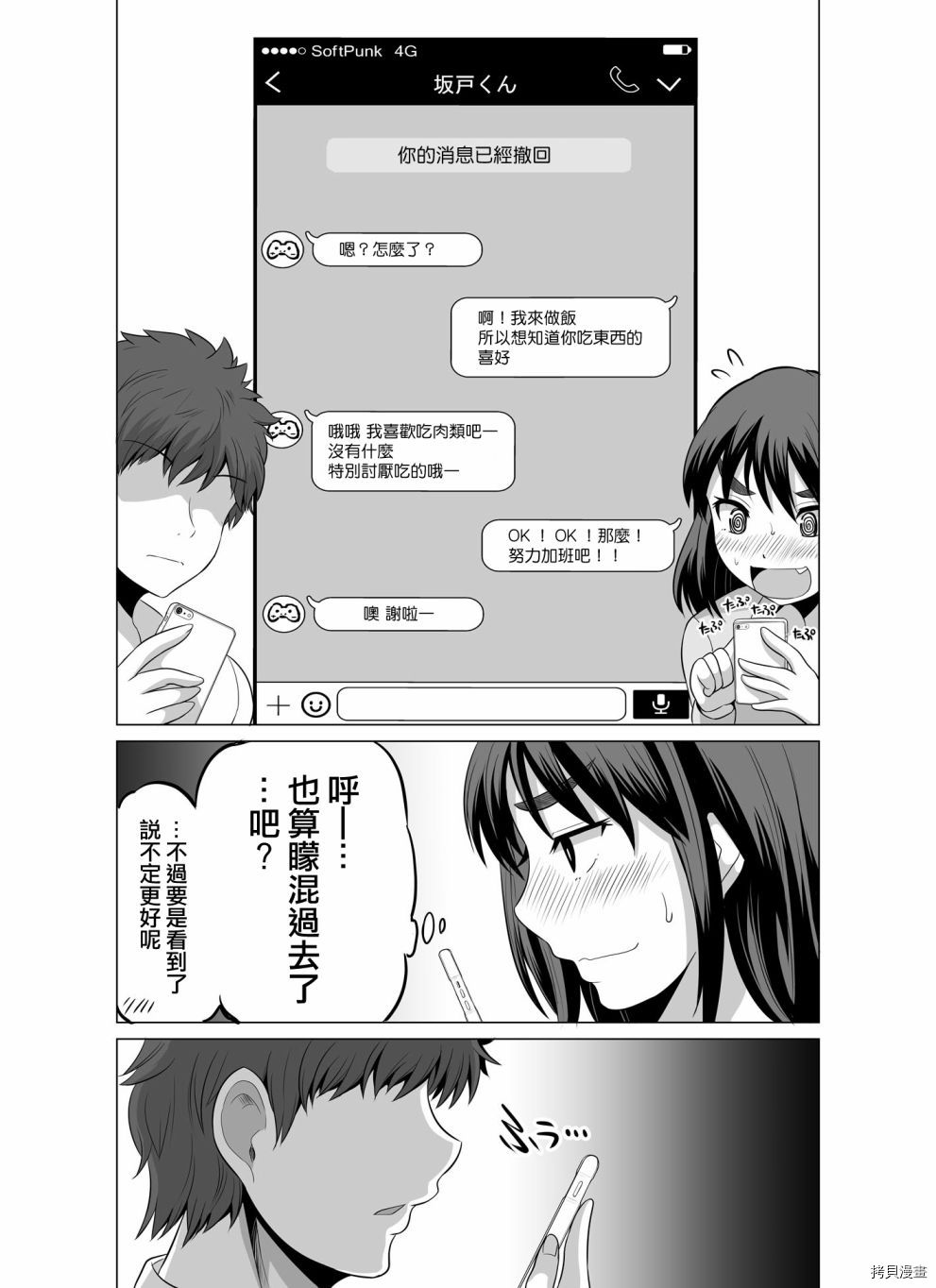 《擦肩而过是夫妻的开始》漫画最新章节第6话免费下拉式在线观看章节第【7】张图片