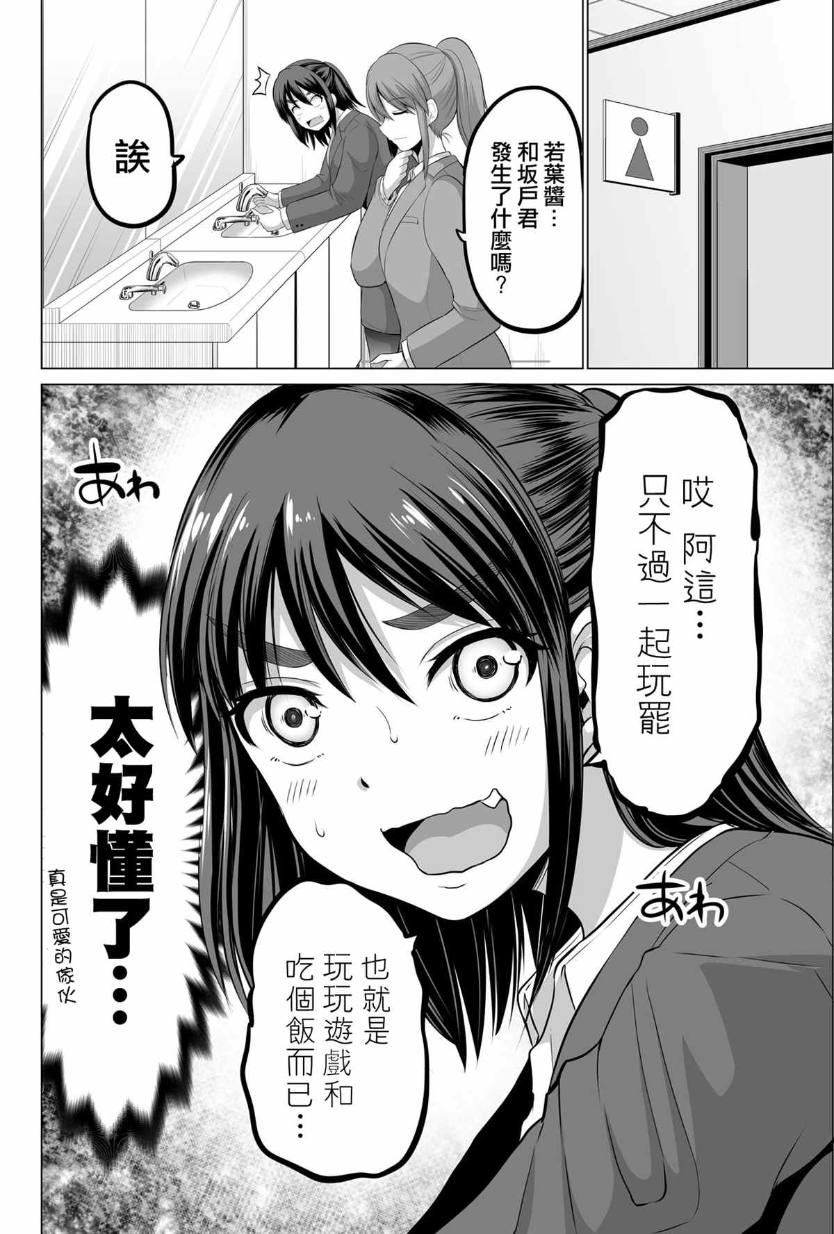 《擦肩而过是夫妻的开始》漫画最新章节第9话免费下拉式在线观看章节第【2】张图片