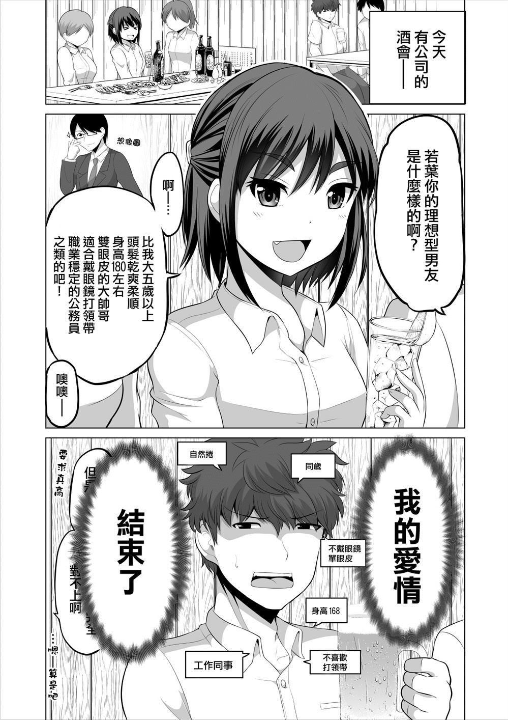 《擦肩而过是夫妻的开始》漫画最新章节第1话免费下拉式在线观看章节第【2】张图片