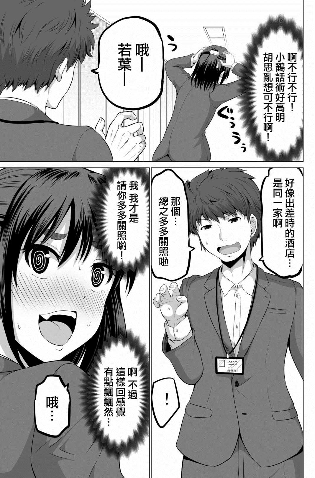 《擦肩而过是夫妻的开始》漫画最新章节第10话免费下拉式在线观看章节第【7】张图片