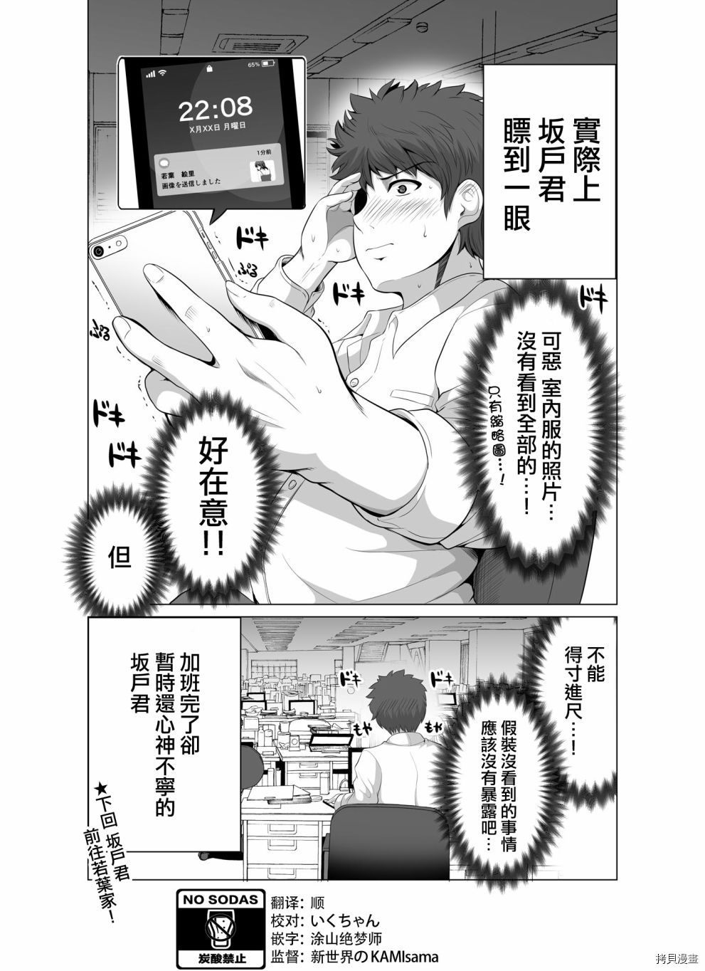 《擦肩而过是夫妻的开始》漫画最新章节第6话免费下拉式在线观看章节第【8】张图片