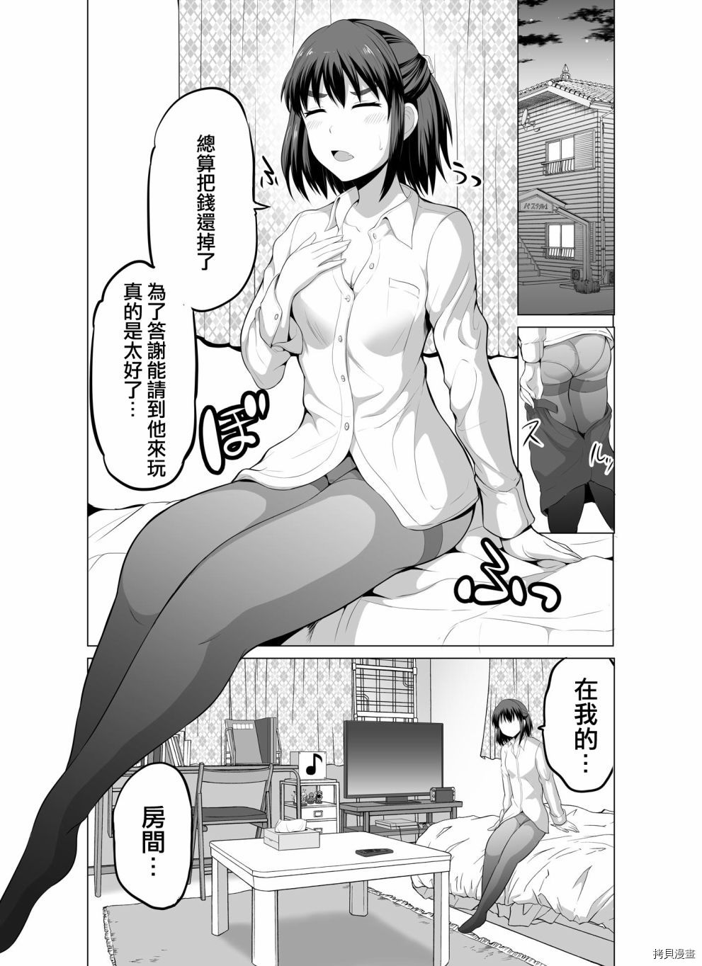 《擦肩而过是夫妻的开始》漫画最新章节第6话免费下拉式在线观看章节第【1】张图片