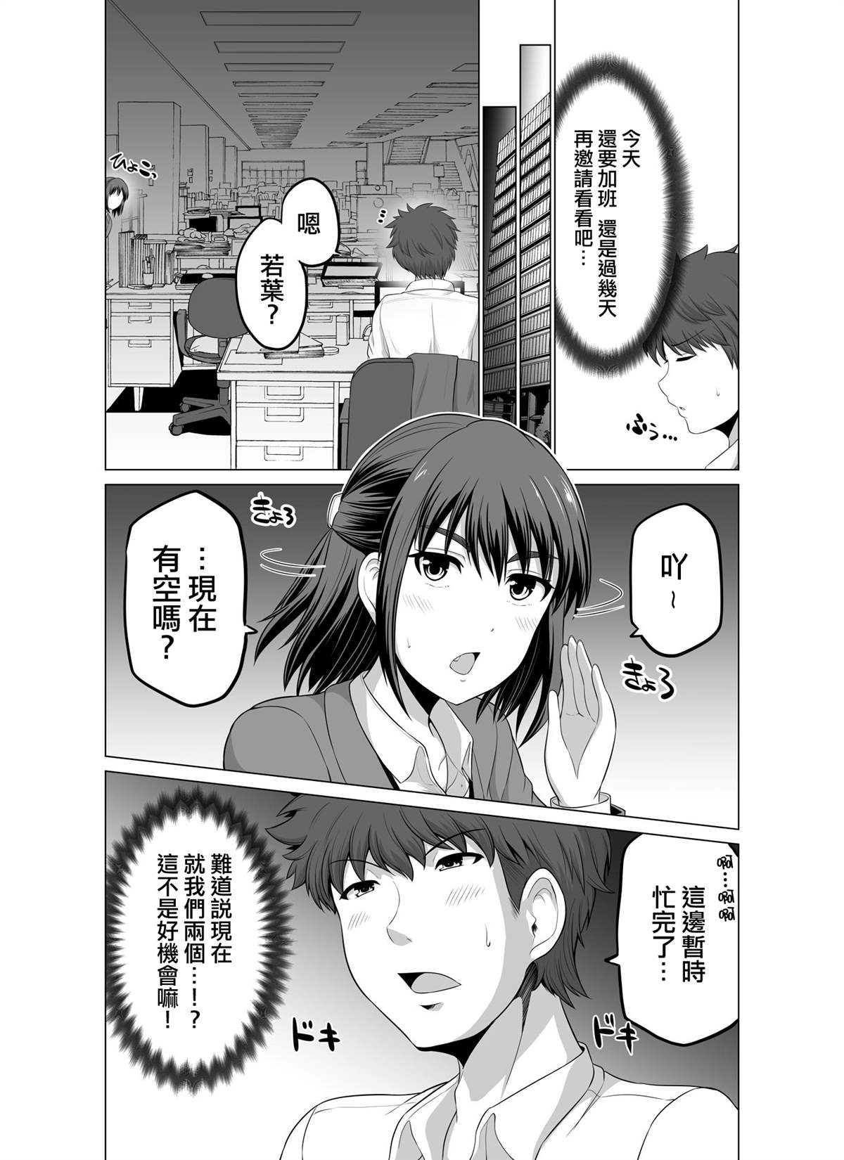 《擦肩而过是夫妻的开始》漫画最新章节第5话免费下拉式在线观看章节第【3】张图片