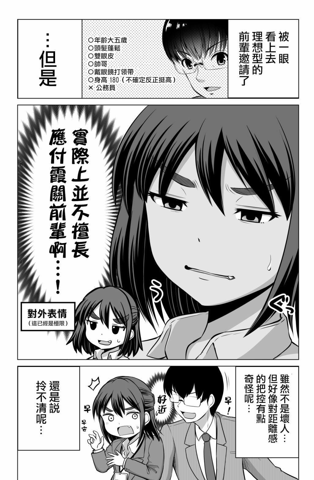 《擦肩而过是夫妻的开始》漫画最新章节第3话免费下拉式在线观看章节第【1】张图片