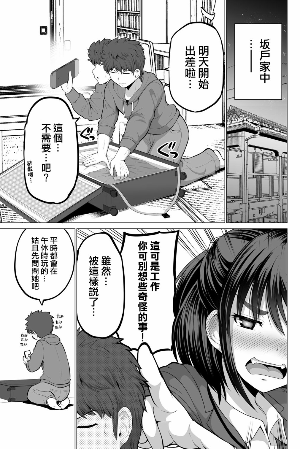 《擦肩而过是夫妻的开始》漫画最新章节第11话免费下拉式在线观看章节第【2】张图片