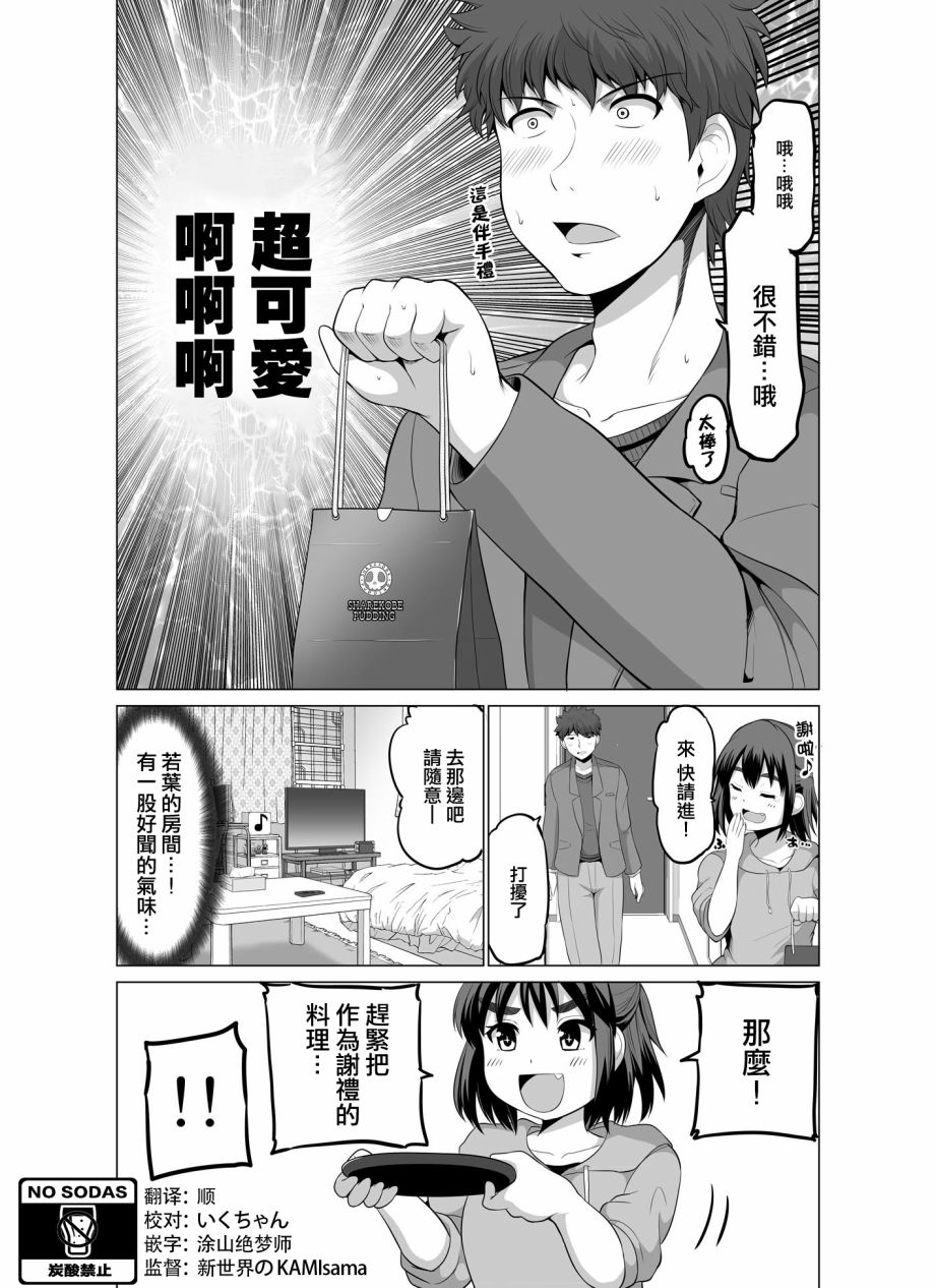 《擦肩而过是夫妻的开始》漫画最新章节第7话免费下拉式在线观看章节第【3】张图片