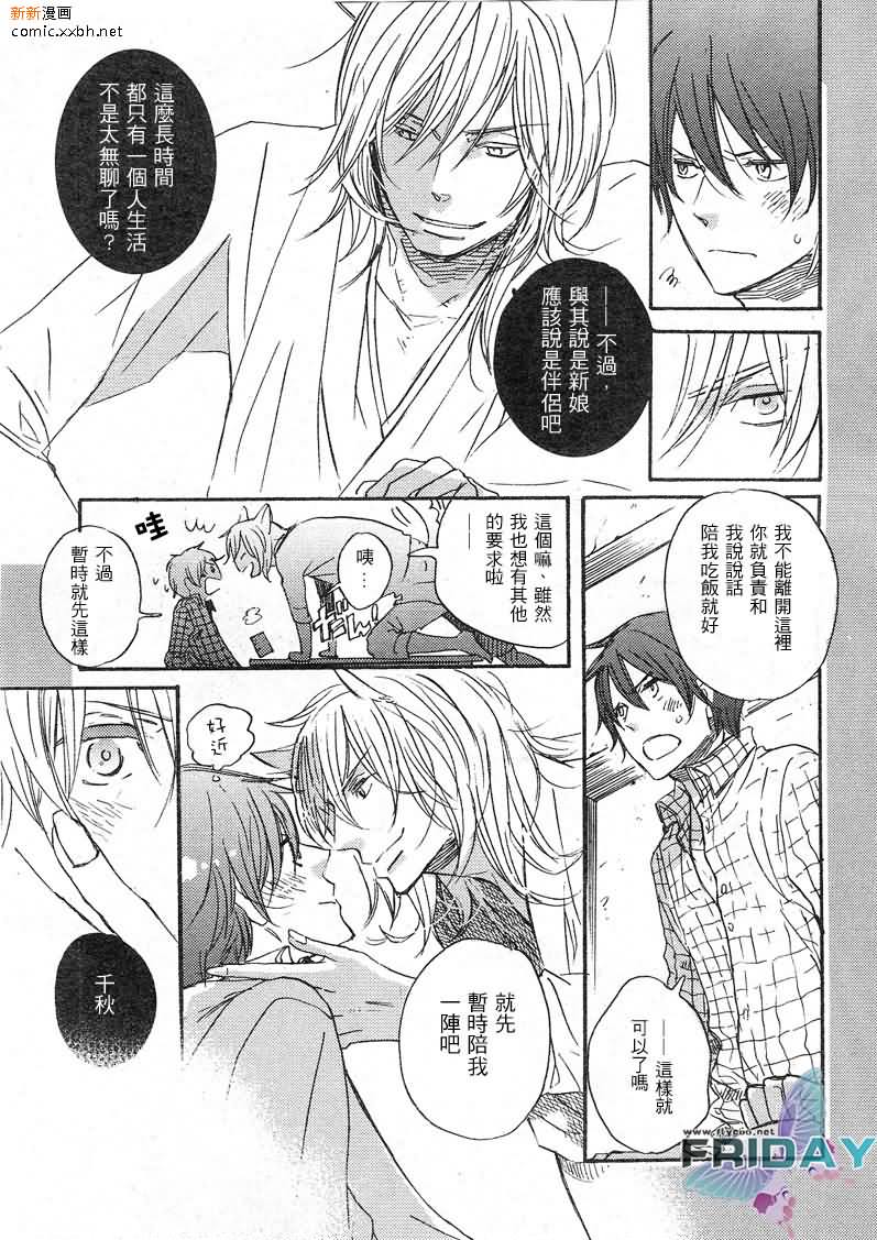 《美妙的日子》漫画最新章节第1卷免费下拉式在线观看章节第【9】张图片