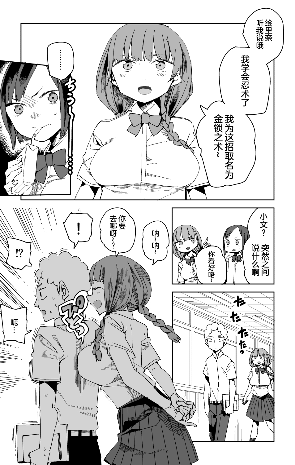 《金锁之术》漫画最新章节短篇免费下拉式在线观看章节第【2】张图片