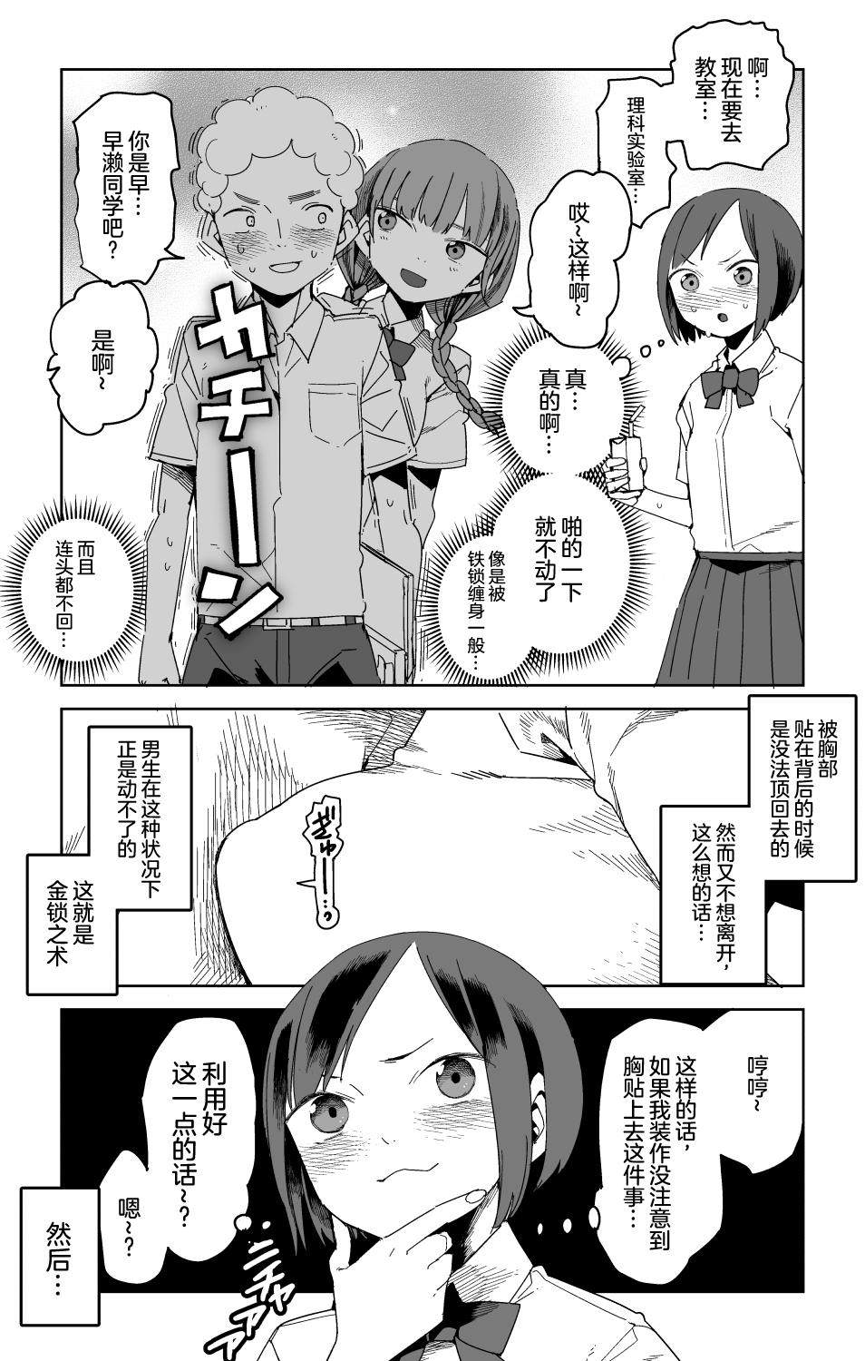 《金锁之术》漫画最新章节短篇免费下拉式在线观看章节第【3】张图片