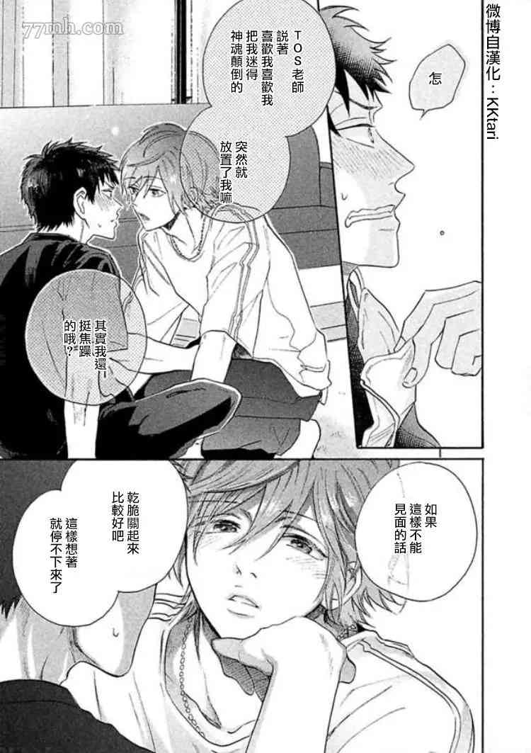 《BL漫画家的恋爱盛宴》漫画最新章节第5话免费下拉式在线观看章节第【19】张图片
