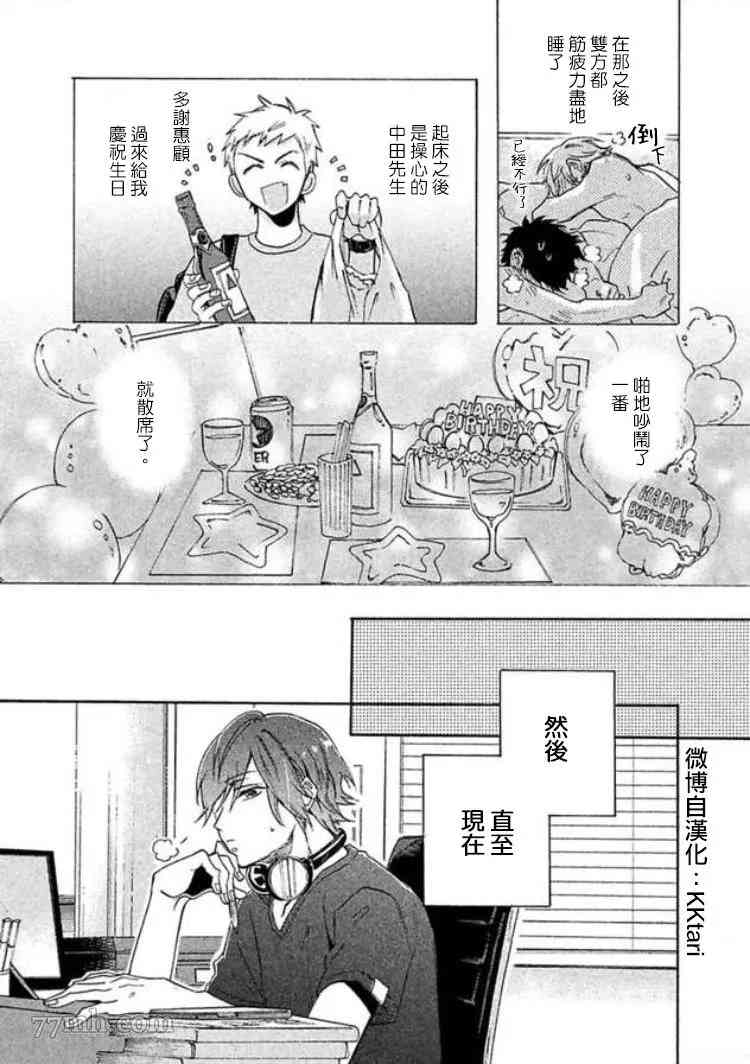 《BL漫画家的恋爱盛宴》漫画最新章节第5话免费下拉式在线观看章节第【9】张图片