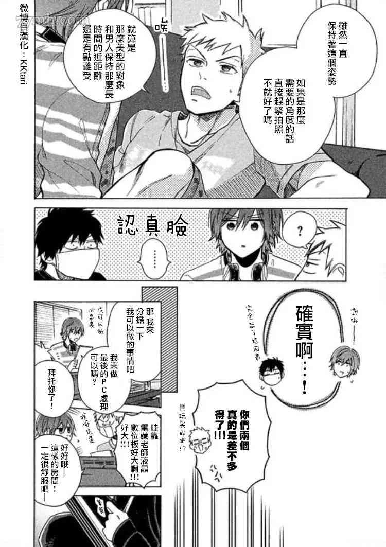 《BL漫画家的恋爱盛宴》漫画最新章节第2话免费下拉式在线观看章节第【18】张图片