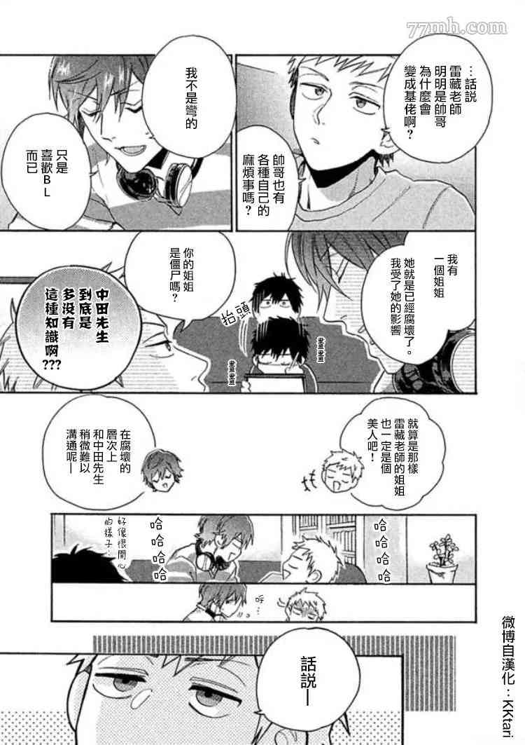 《BL漫画家的恋爱盛宴》漫画最新章节第2话免费下拉式在线观看章节第【17】张图片