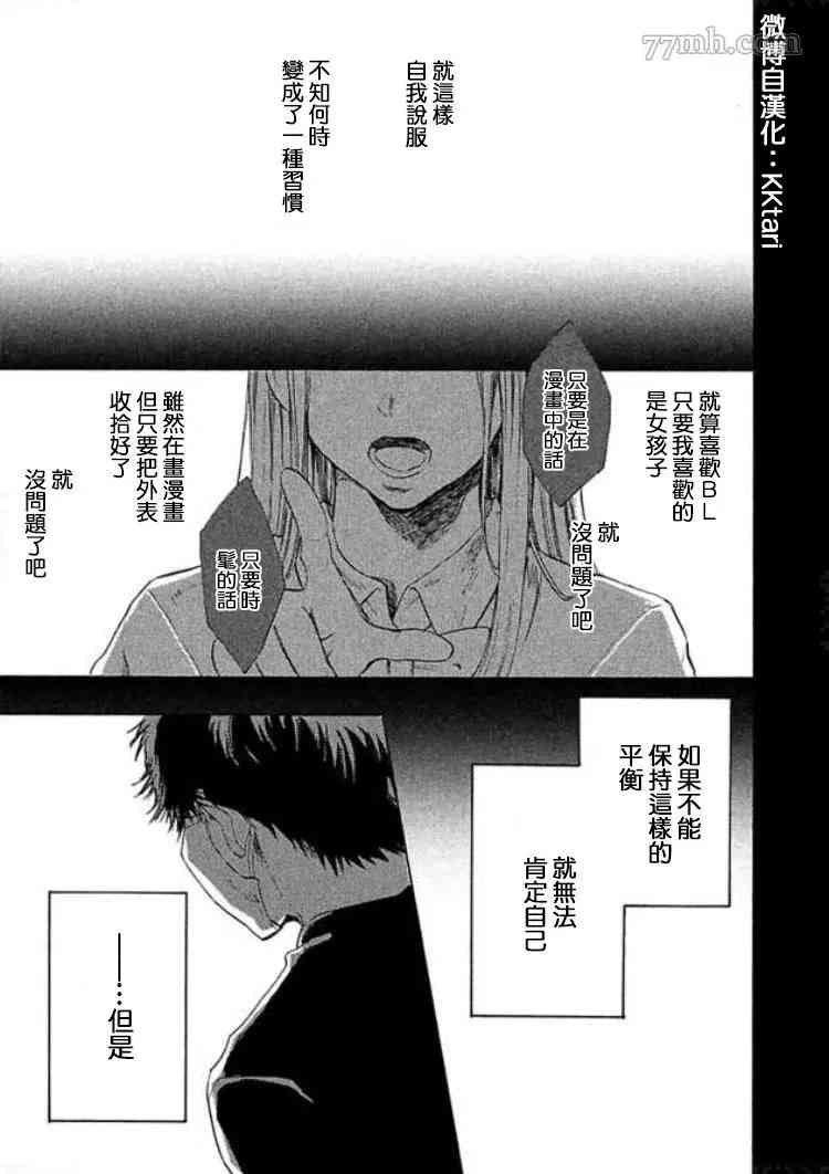 《BL漫画家的恋爱盛宴》漫画最新章节第4话免费下拉式在线观看章节第【13】张图片