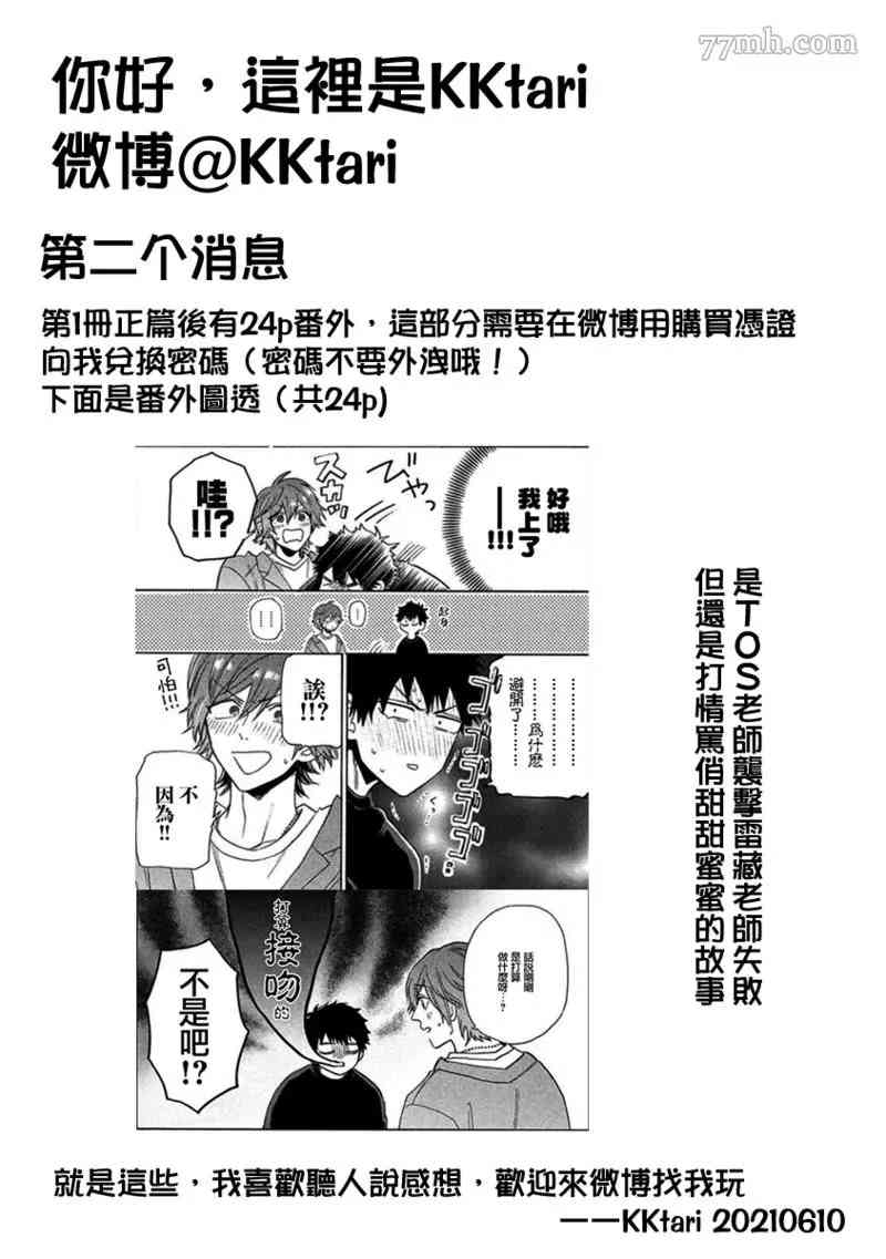 《BL漫画家的恋爱盛宴》漫画最新章节第5话免费下拉式在线观看章节第【33】张图片