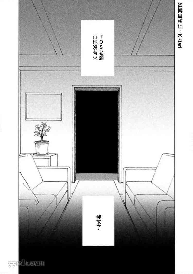 《BL漫画家的恋爱盛宴》漫画最新章节第4话免费下拉式在线观看章节第【2】张图片