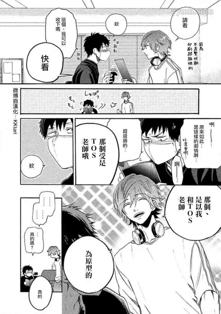 《BL漫画家的恋爱盛宴》漫画最新章节第5话免费下拉式在线观看章节第【16】张图片
