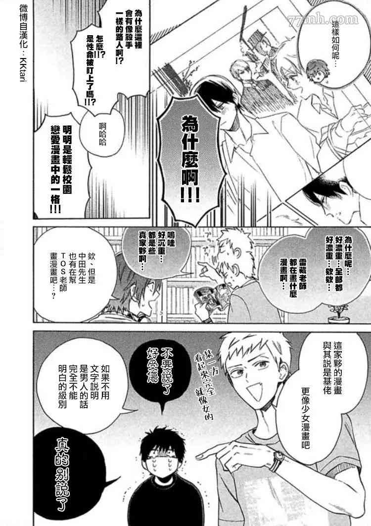 《BL漫画家的恋爱盛宴》漫画最新章节第2话免费下拉式在线观看章节第【12】张图片