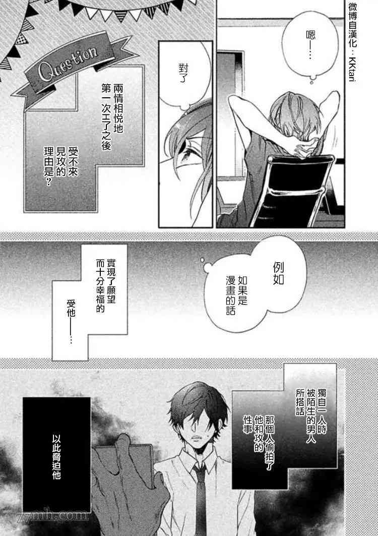 《BL漫画家的恋爱盛宴》漫画最新章节第5话免费下拉式在线观看章节第【11】张图片