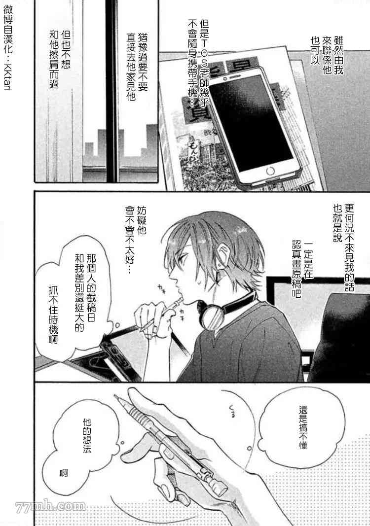 《BL漫画家的恋爱盛宴》漫画最新章节第5话免费下拉式在线观看章节第【10】张图片