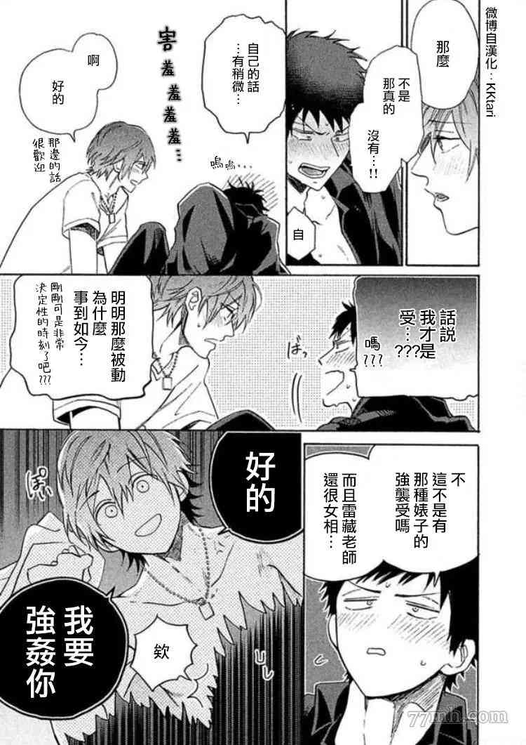 《BL漫画家的恋爱盛宴》漫画最新章节第5话免费下拉式在线观看章节第【7】张图片