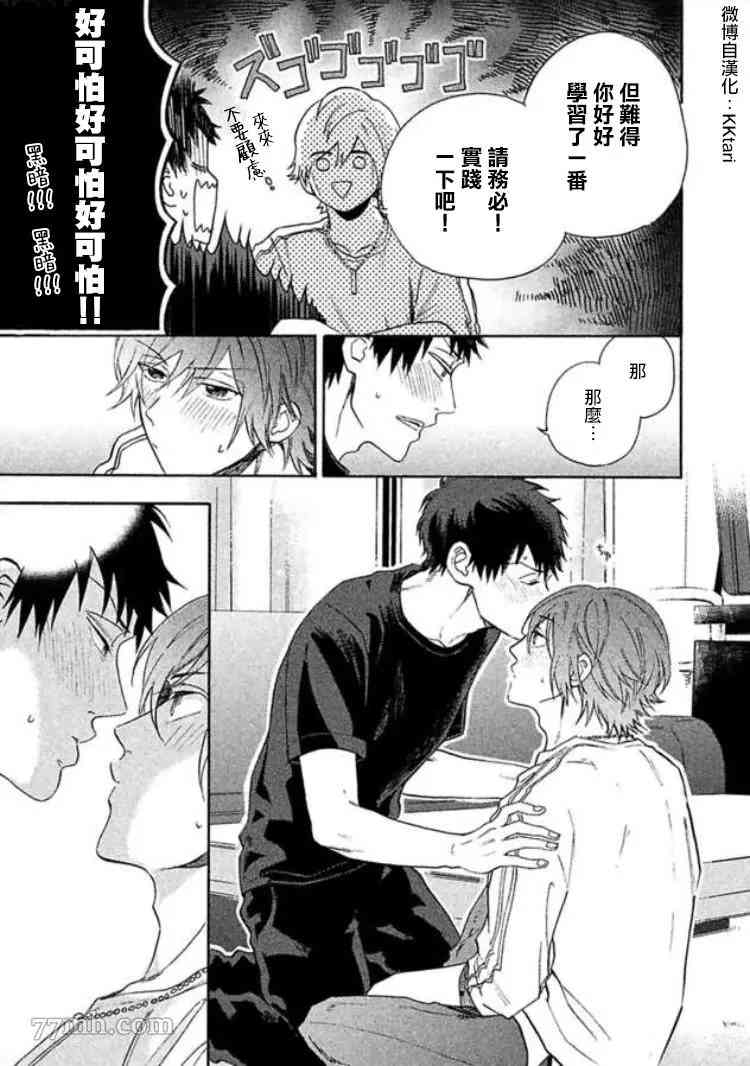 《BL漫画家的恋爱盛宴》漫画最新章节第5话免费下拉式在线观看章节第【21】张图片