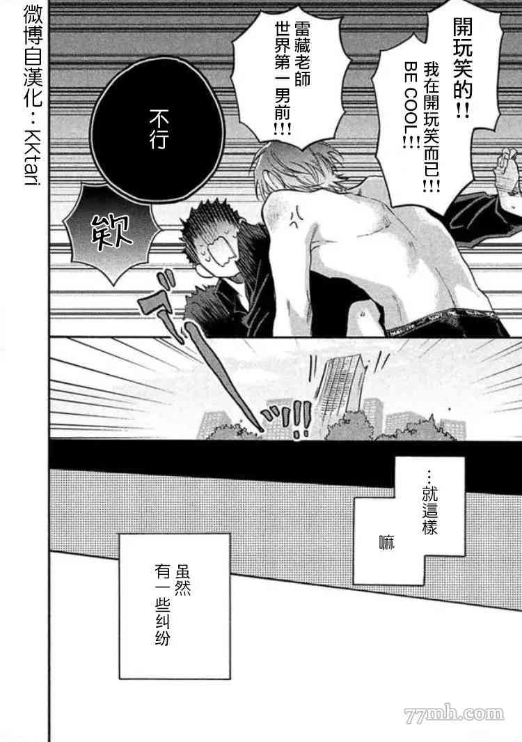 《BL漫画家的恋爱盛宴》漫画最新章节第5话免费下拉式在线观看章节第【8】张图片