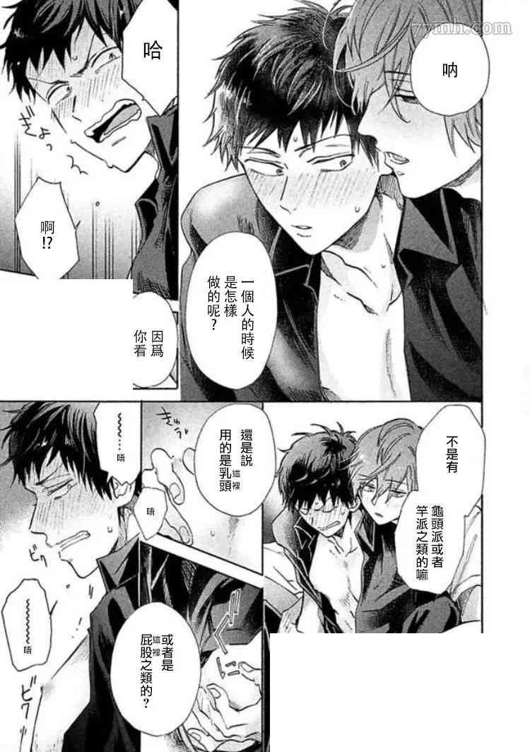 《BL漫画家的恋爱盛宴》漫画最新章节第5话免费下拉式在线观看章节第【5】张图片