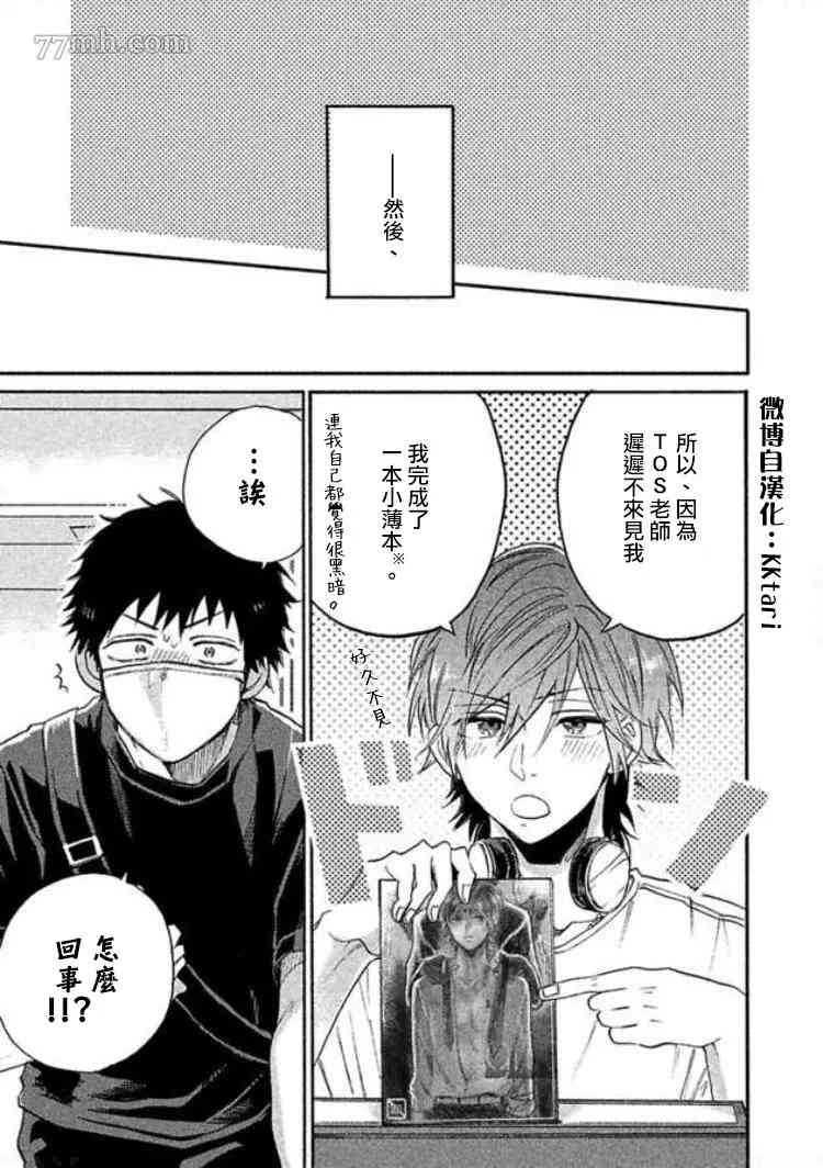 《BL漫画家的恋爱盛宴》漫画最新章节第5话免费下拉式在线观看章节第【15】张图片