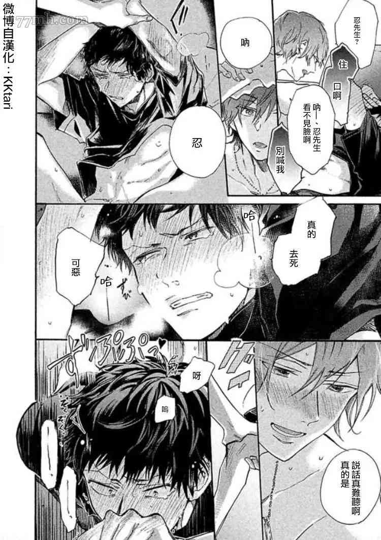 《BL漫画家的恋爱盛宴》漫画最新章节第5话免费下拉式在线观看章节第【26】张图片