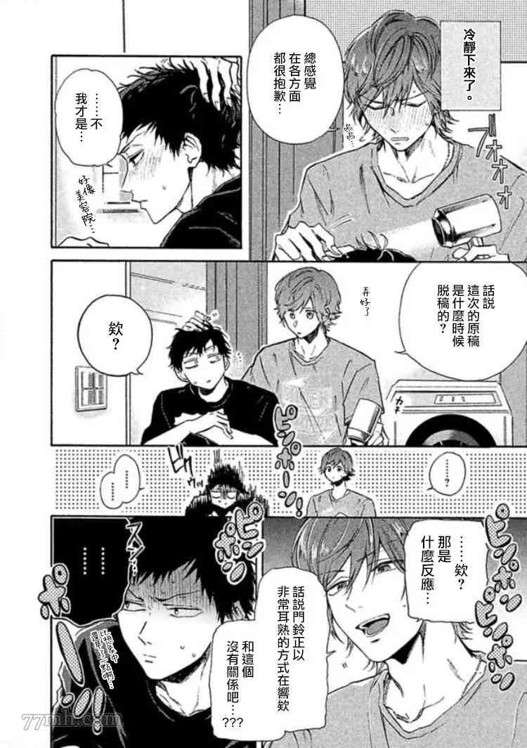 《BL漫画家的恋爱盛宴》漫画最新章节第5话免费下拉式在线观看章节第【28】张图片