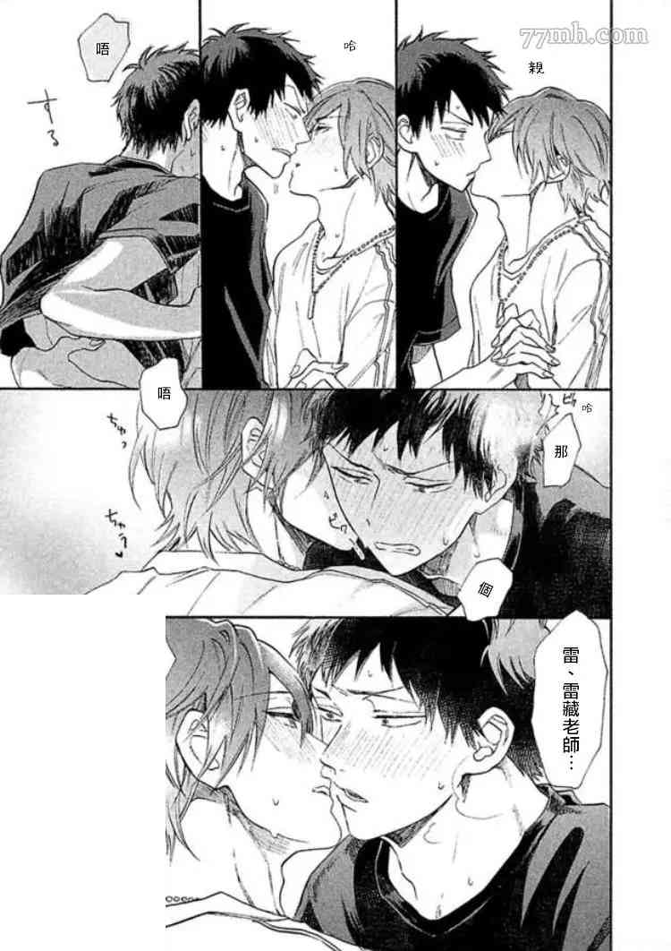 《BL漫画家的恋爱盛宴》漫画最新章节第5话免费下拉式在线观看章节第【23】张图片