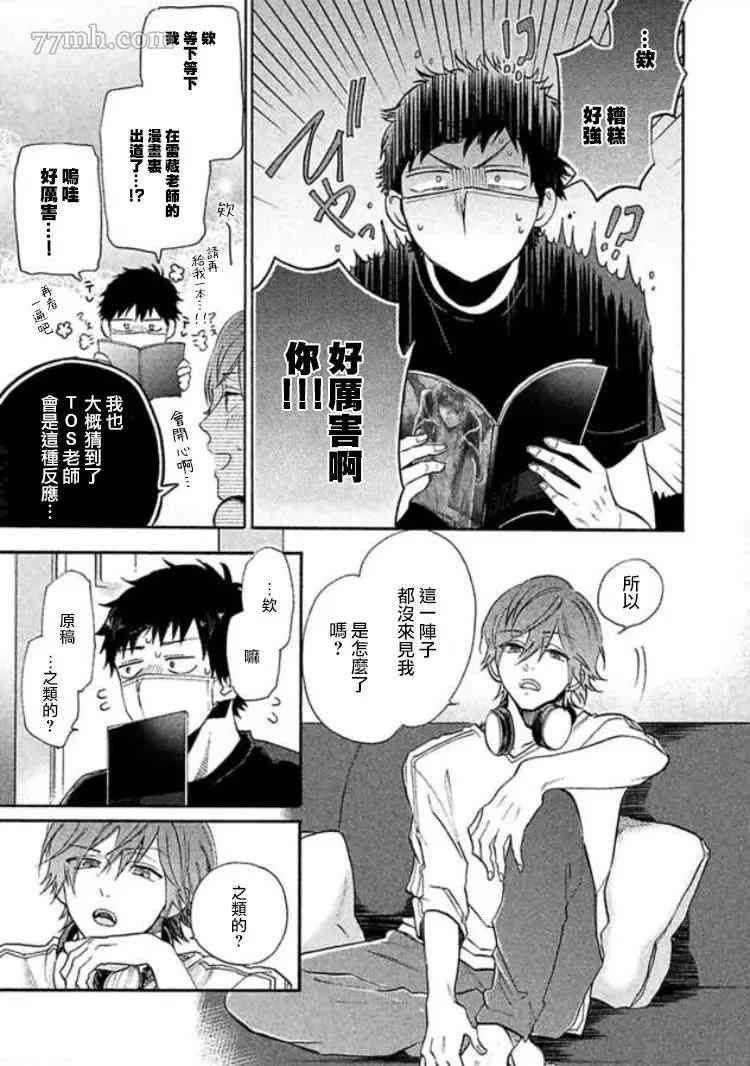 《BL漫画家的恋爱盛宴》漫画最新章节第5话免费下拉式在线观看章节第【17】张图片