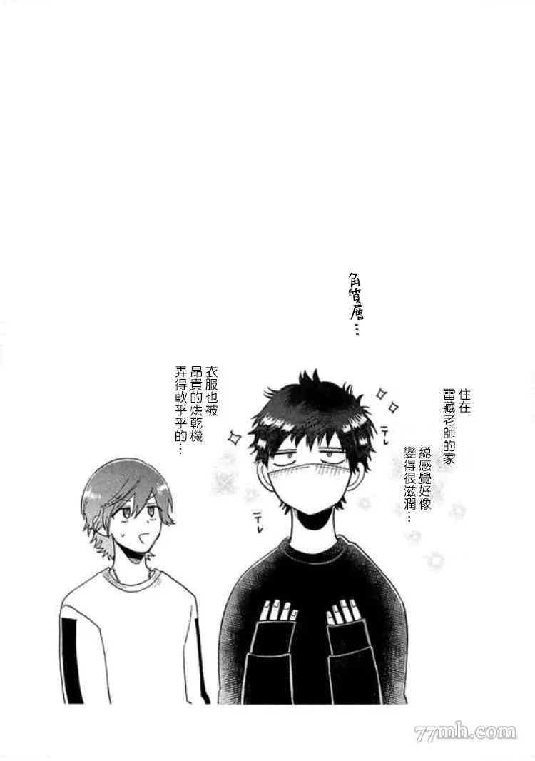 《BL漫画家的恋爱盛宴》漫画最新章节第5话免费下拉式在线观看章节第【32】张图片