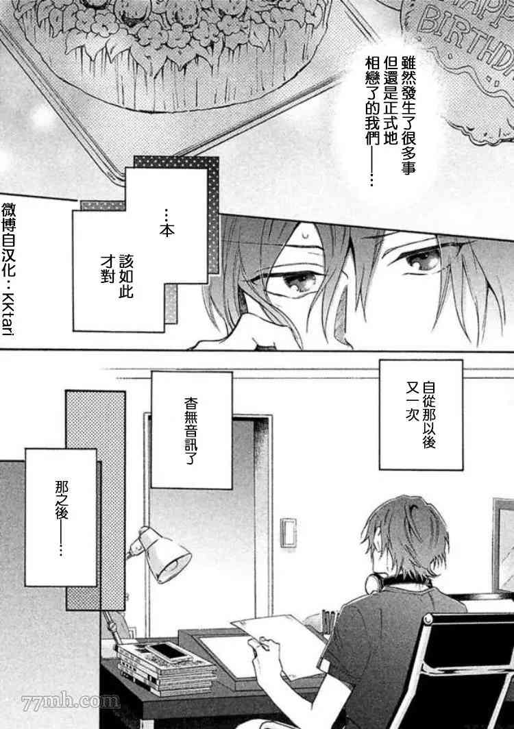 《BL漫画家的恋爱盛宴》漫画最新章节第5话免费下拉式在线观看章节第【2】张图片