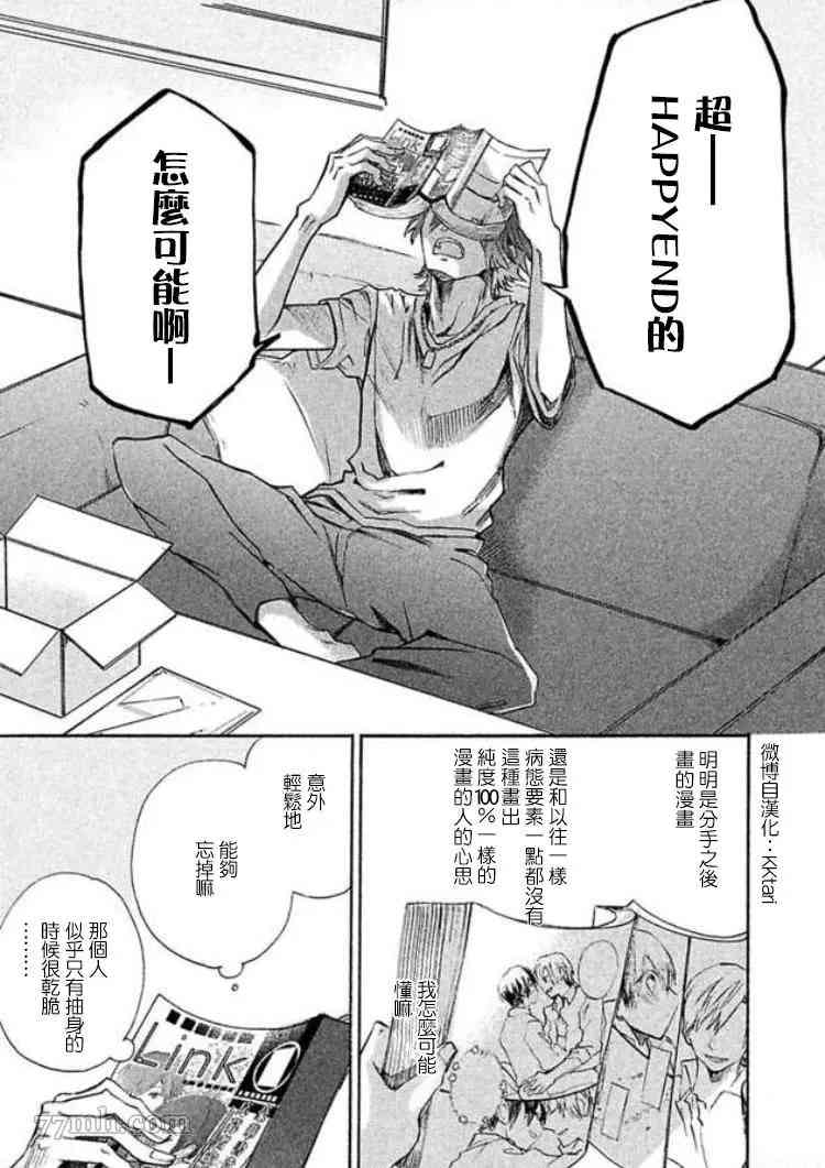 《BL漫画家的恋爱盛宴》漫画最新章节第4话免费下拉式在线观看章节第【17】张图片