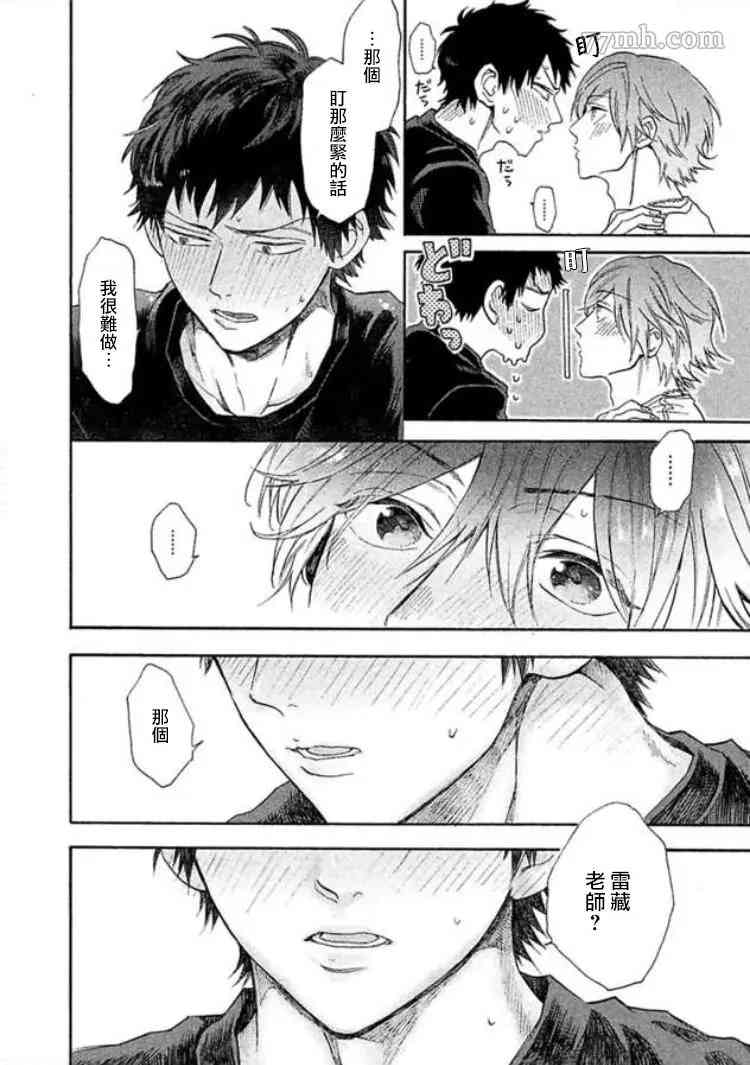 《BL漫画家的恋爱盛宴》漫画最新章节第5话免费下拉式在线观看章节第【22】张图片
