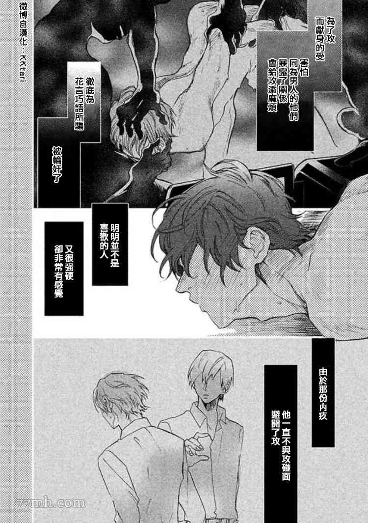 《BL漫画家的恋爱盛宴》漫画最新章节第5话免费下拉式在线观看章节第【12】张图片