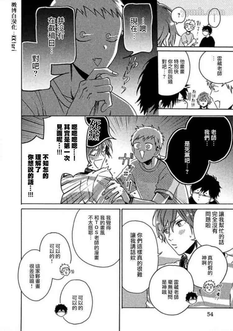 《BL漫画家的恋爱盛宴》漫画最新章节第2话免费下拉式在线观看章节第【10】张图片