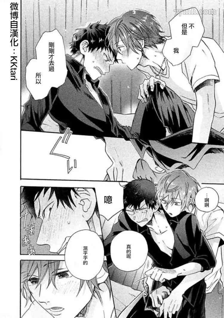 《BL漫画家的恋爱盛宴》漫画最新章节第5话免费下拉式在线观看章节第【4】张图片