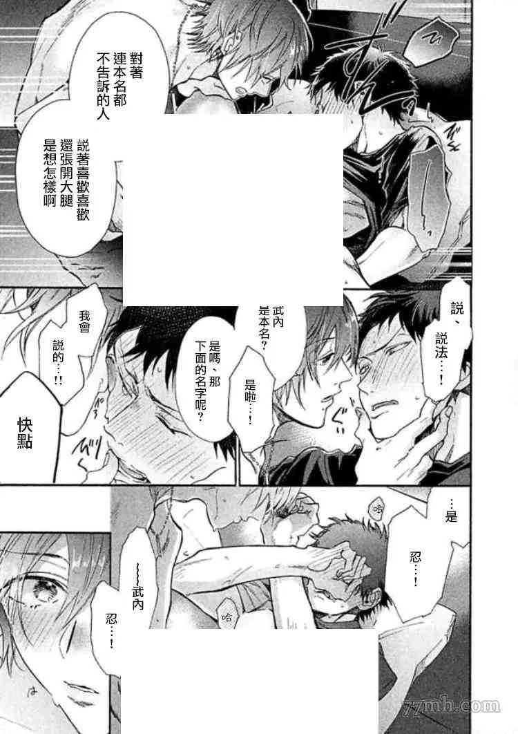 《BL漫画家的恋爱盛宴》漫画最新章节第5话免费下拉式在线观看章节第【25】张图片